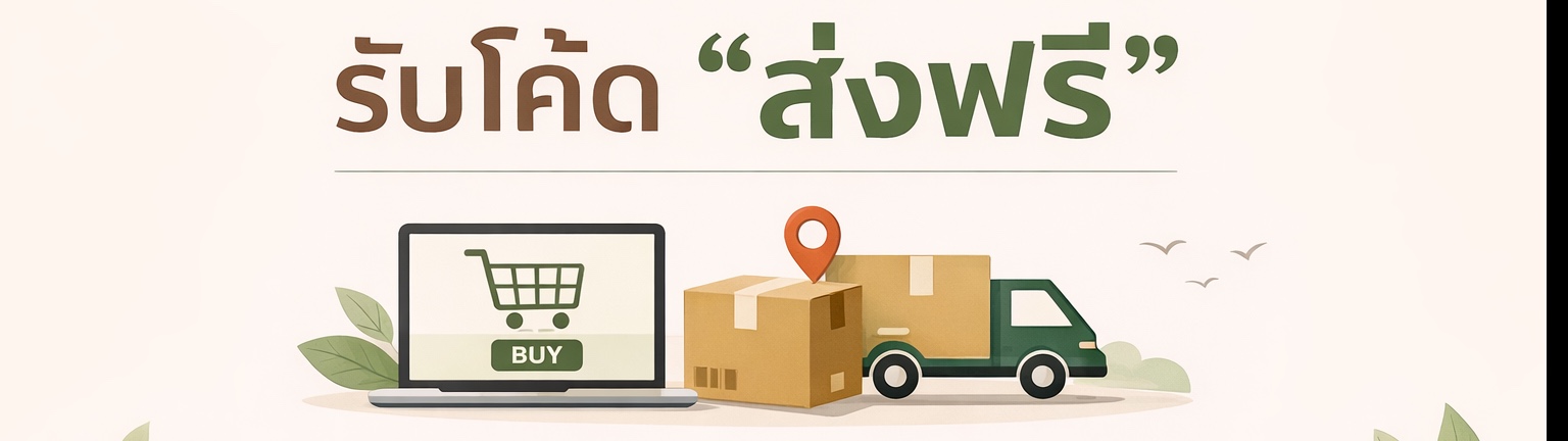 รับโคดส่งฟรี