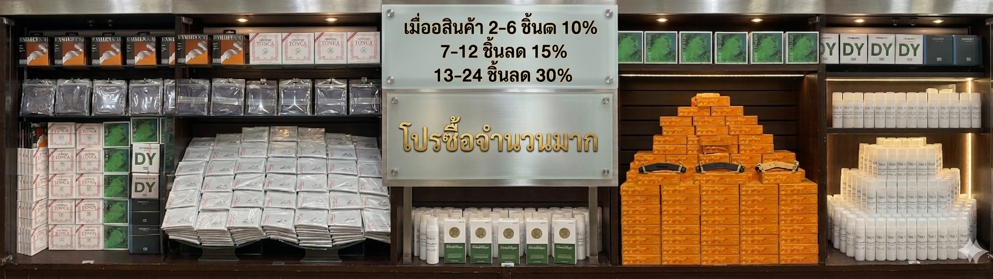 โปรซื้อสาย,ยางสน ฯลฯ จำนวนมาก