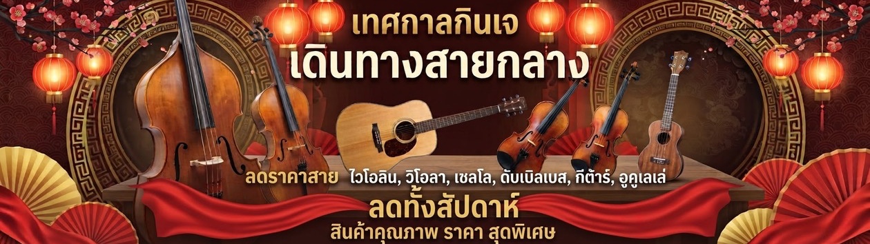 โปรโมชั่นเทสกาลกินเจ