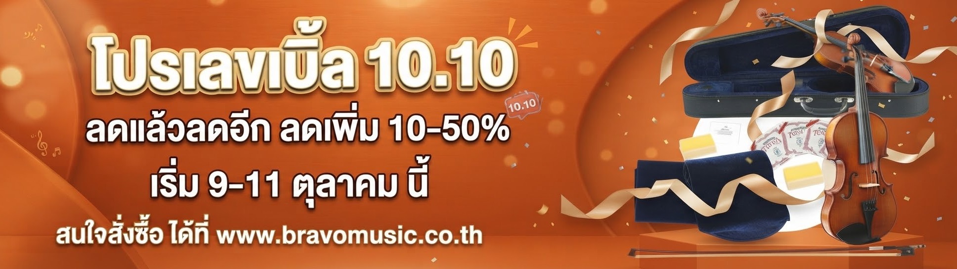 โปรเลขเบิ้ล 10.10