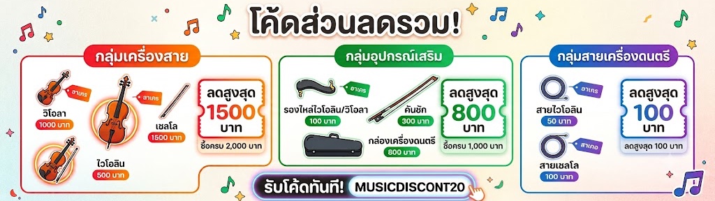 โค้ดส่วนลดรวม